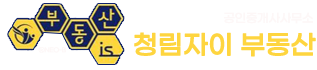 청림자이부동산